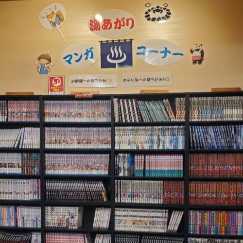マンガコーナー（5F大浴場前） 湯上りにどうぞ。