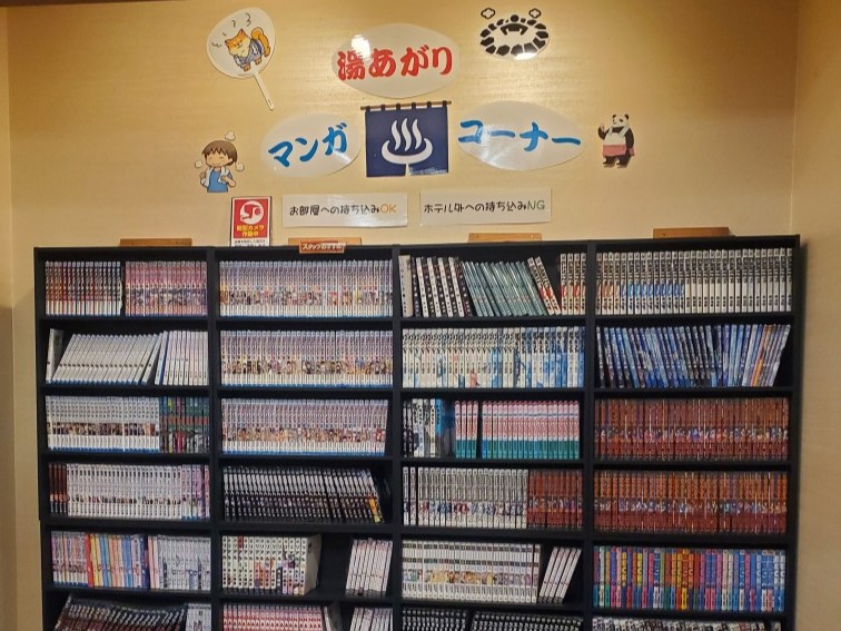 マンガコーナー、湯上りにどうぞ