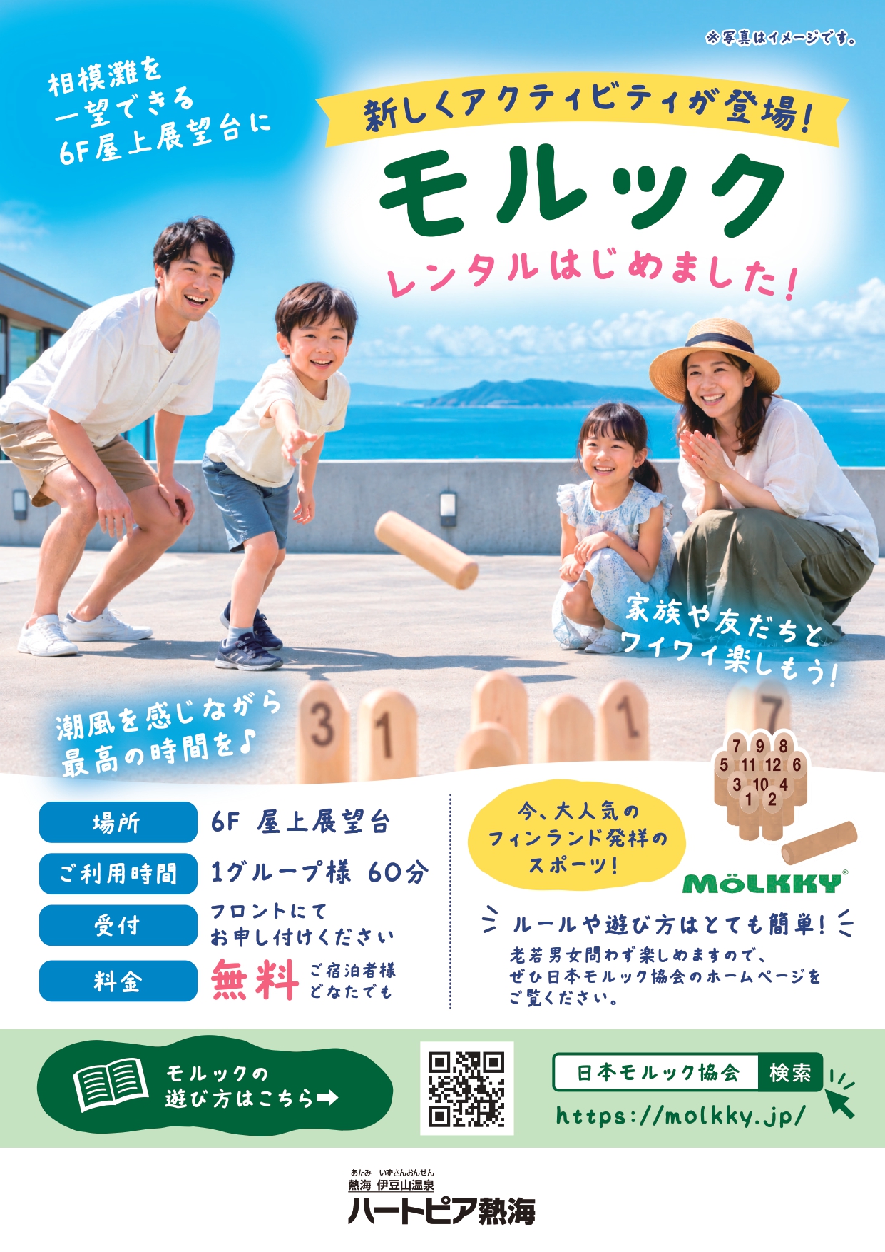 モルック レンタル始めました